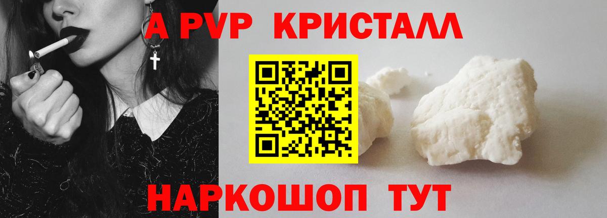 A PVP кристаллы  Alfa_PVP СК  Москва  что такое   Alpha PVP СК КРИС  Вход с VPN 