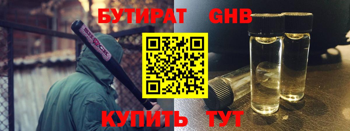 Москва  БУТИРАТ жидкий экстази  Вход с VPN 