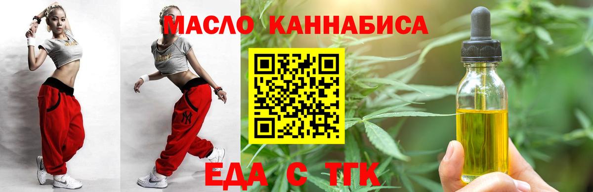 Еда ТГК конопля  Вход с VPN  Москва 