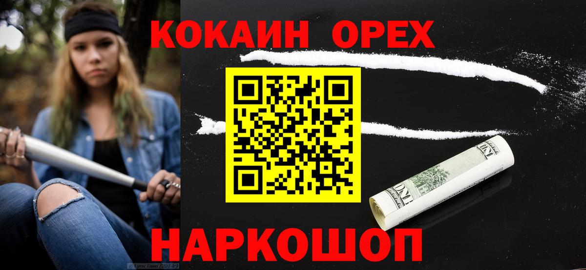 Кокаин Эквадор  Вход с VPN  Москва  Кокаин 97% 