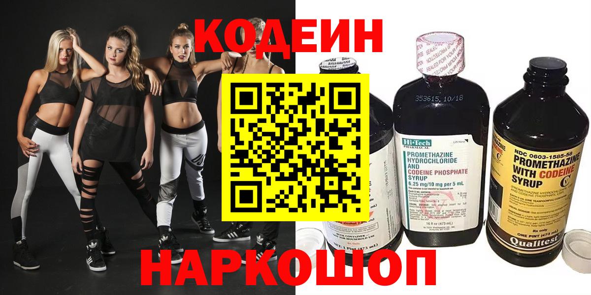 Кодеин напиток Lean (лин) Москва
