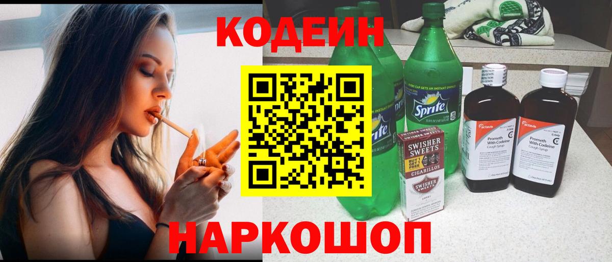 Кодеиновый сироп Lean Purple Drank  Вход с VPN  Кодеин Purple Drank  Москва 