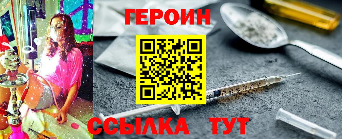 Москва  ГЕРОИН герыч  Вход с VPN 