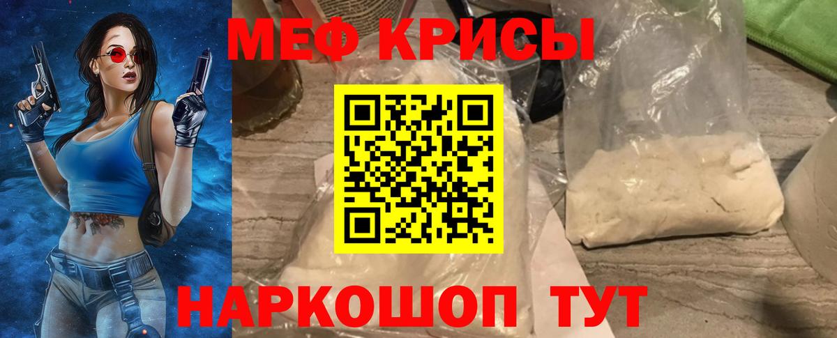 МЕФ  МЕФ кристаллы  Вход с VPN  Москва 