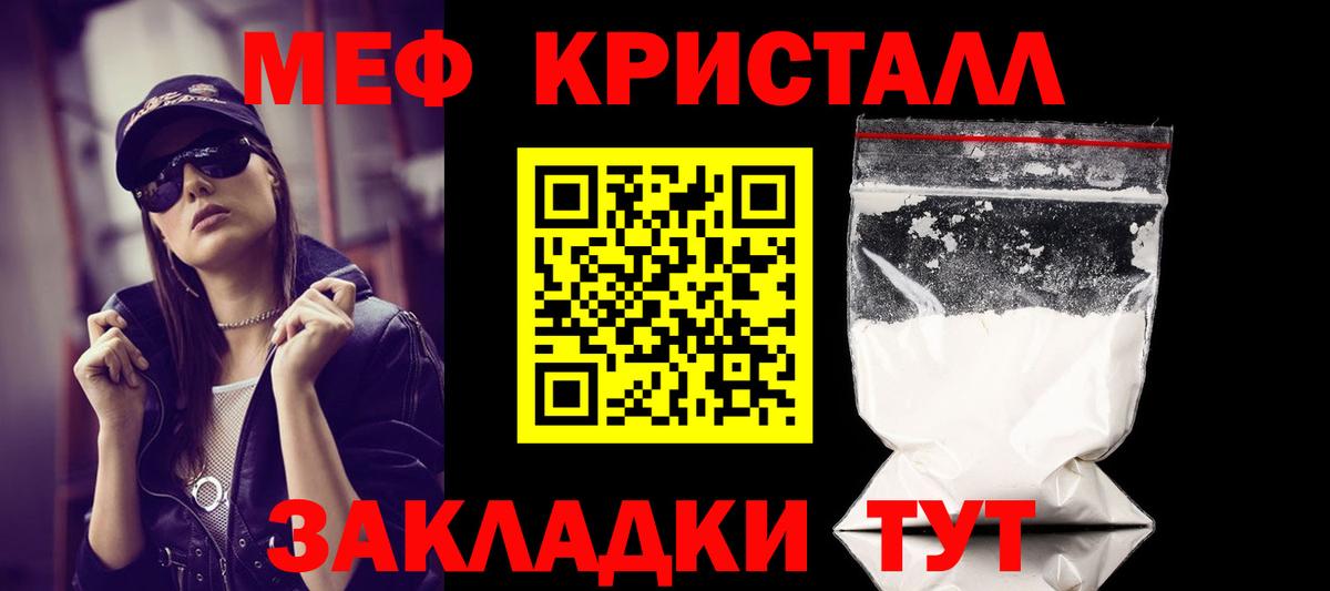 Мефедрон кристаллы Москва